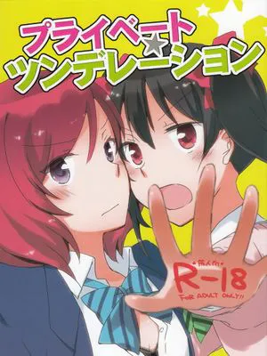 [Niratama (Sekihara Kaina)] Private Tsunderation|[Niratama (Sekihara Kaina)] 私人傲娇