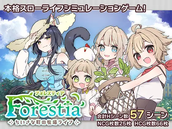 [RPG/官中/开大车]Forestia～小镇的牧场生活 v1.4.4  +DLC+cg存档