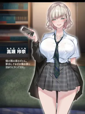 実はオタクくんにあまいギャル（つよめ） 初体験。|其实是对宅男很甜的辣妹（强） 初体验。