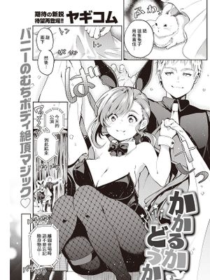 かかるかどうか (COMIC 快楽天 2021年7月号)|是否会中招 (Comic 快楽天 2021年7月号)