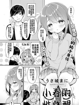 小春的性觉醒