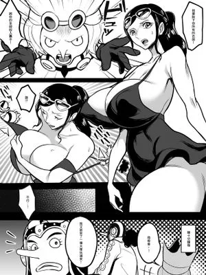 身ぐるみ剝がれた考古学者 (ワンピース) [中国翻訳]|被扒光的考古学家 (海贼王) [中国翻译]