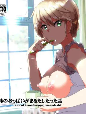 [沒有漢化][すぺ (なかに)] 妹のおっぱいがまるだしだった話 1-4 (オリジナル)|[未汉化][すぺ (なかに)] 妹妹的胸部完全露出的故事 1-4 (原创)