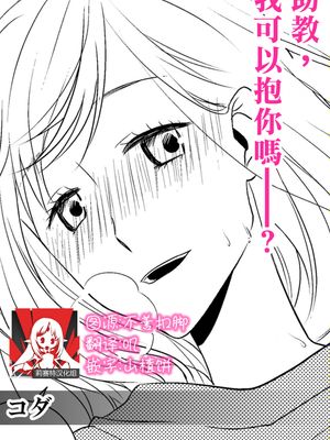 助手さん、抱いてもらえませんか——？|助手小姐，可以抱抱我吗——？