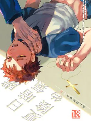 [士言]夏日陰暗處的氣息(fate/stay/night）|[士言]夏日阴暗处的气息(fate/stay/night）