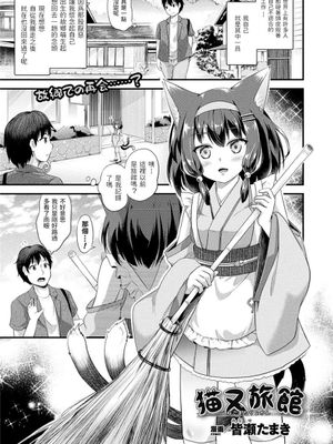 猫又旅館 (コミックアンリアル 2020年12月号 Vol.88)|猫又旅馆 (Comic Unreal 2020年12月号 Vol.88)