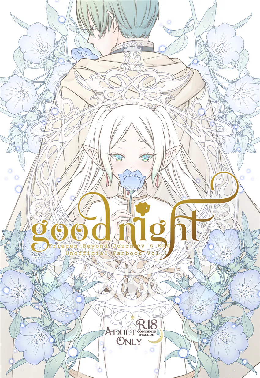 good night (葬送のフリーレン) [DL版]|good night (葬送的芙莉莲)