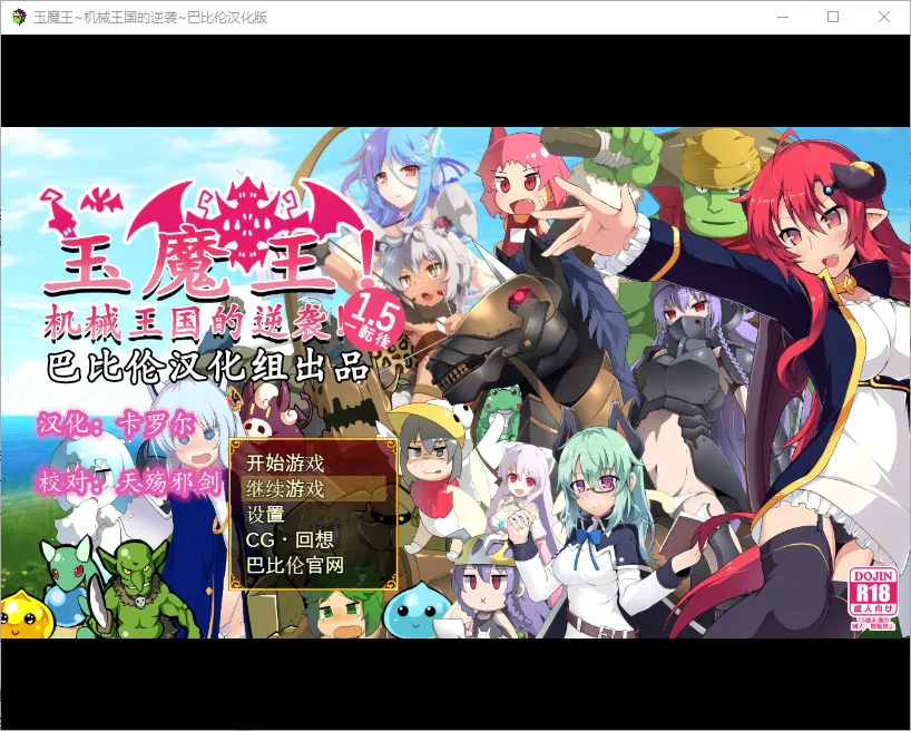 A10495[RPG汉化/扭蛋机]玉魔王~机械王国的逆袭！たままお一転後V1.5PC+安卓汉化版[1.2G]