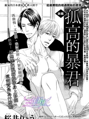 孤高的暴君