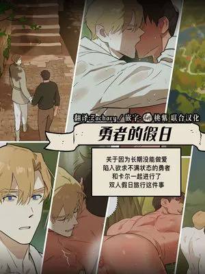 勇者的假日