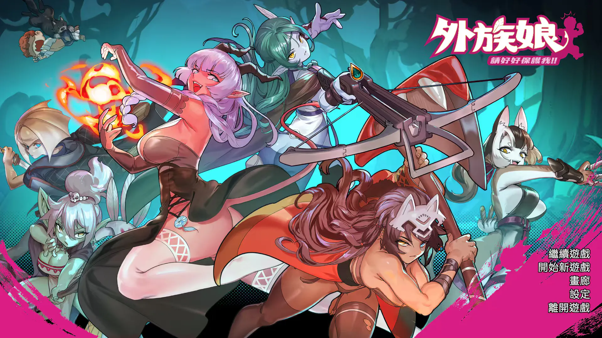 [动作RPG/魔物娘/阿黑颜/全动态] 外族娘！请好好保护我吧！Stranger Maidens Please Protect Me! v1.1.0 官中步兵版+存档 [5.40G]