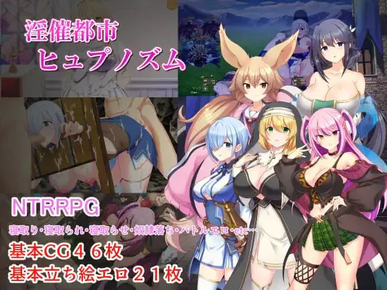 [RPG/NTR]淫催都市 催眠之城v1.20 AI汉化版 +cg存档