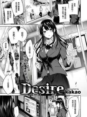 Desire (COMIC快楽天ビースト 2018年10月号) [無修正]|欲望 (COMIC快楽天ビースト 2018年10月号) [無修正]