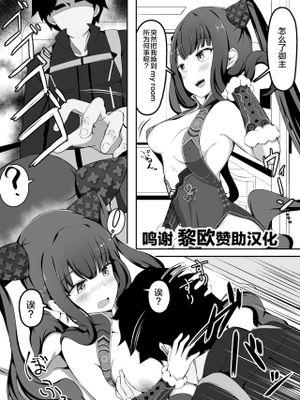 楊貴妃ちゃんと赤ちゃんマスター (Fate/Grand Order) [中国翻訳]|杨贵妃宝宝与主人 (Fate/Grand Order) [中国翻訳]