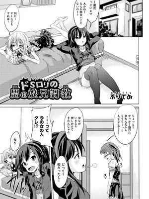 ドSロリの男の娘兄調教【オリジナル】|抖S萝莉伪娘调教哥哥【原创】