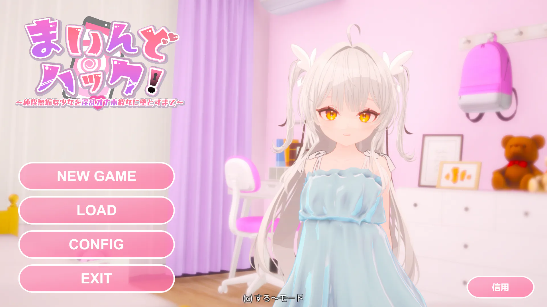 [SLG/动态/催眠][すろ～モード]心灵黑客！～直到将纯洁无瑕的少女堕落成淫乱的飞机杯女友为止～ 官中无修 V1.3+存档