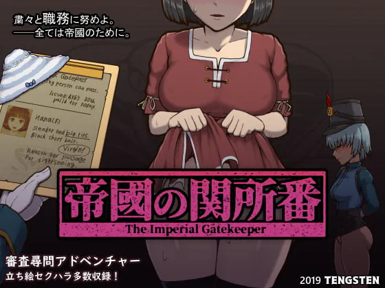 【安卓/PC】[SLG/日式/互动] 帝国入境所/帝国守门人（帝國の関所番）V1.03 官方中文 【445M】