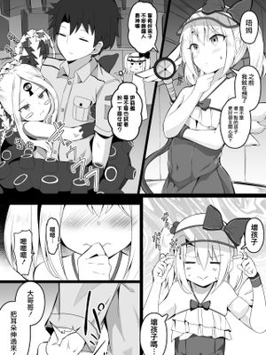 悪い子たちに教育するマスタ (Fate/Grand Order) [中国翻訳]|教育坏孩子的Master (Fate/Grand Order) [中国翻訳]