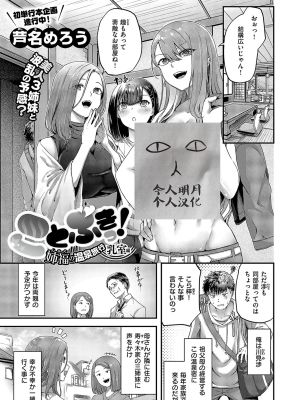 ことぶきっ! 姉福の温泉旅行 乳室編 (コミック エグゼ 49)|祝福！姐姐的温泉旅行 乳室篇 (COMIC EGZE 49)