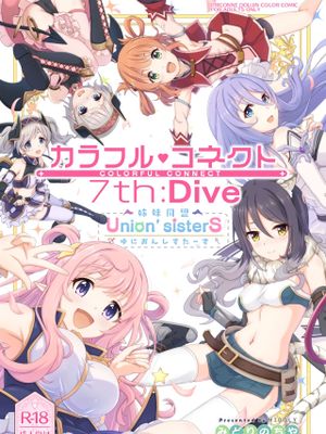 (C101)  カラフルコネクト 7thDive (プリンセスコネクト!ReDive) [中国翻訳]|(C101) Colorful Connect 7thDive (プリンセスコネクト!ReDive) [中国翻訳]