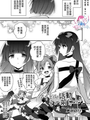 アイドル活動その前に…♪ (オトコのコHEAVEN Vol.39)|偶像活动之前…♪ (オトコのコHEAVEN Vol.39)