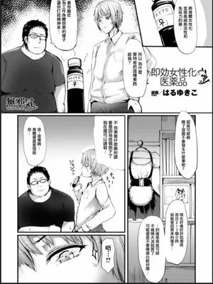 即効女性化医薬品|即时女性化药物