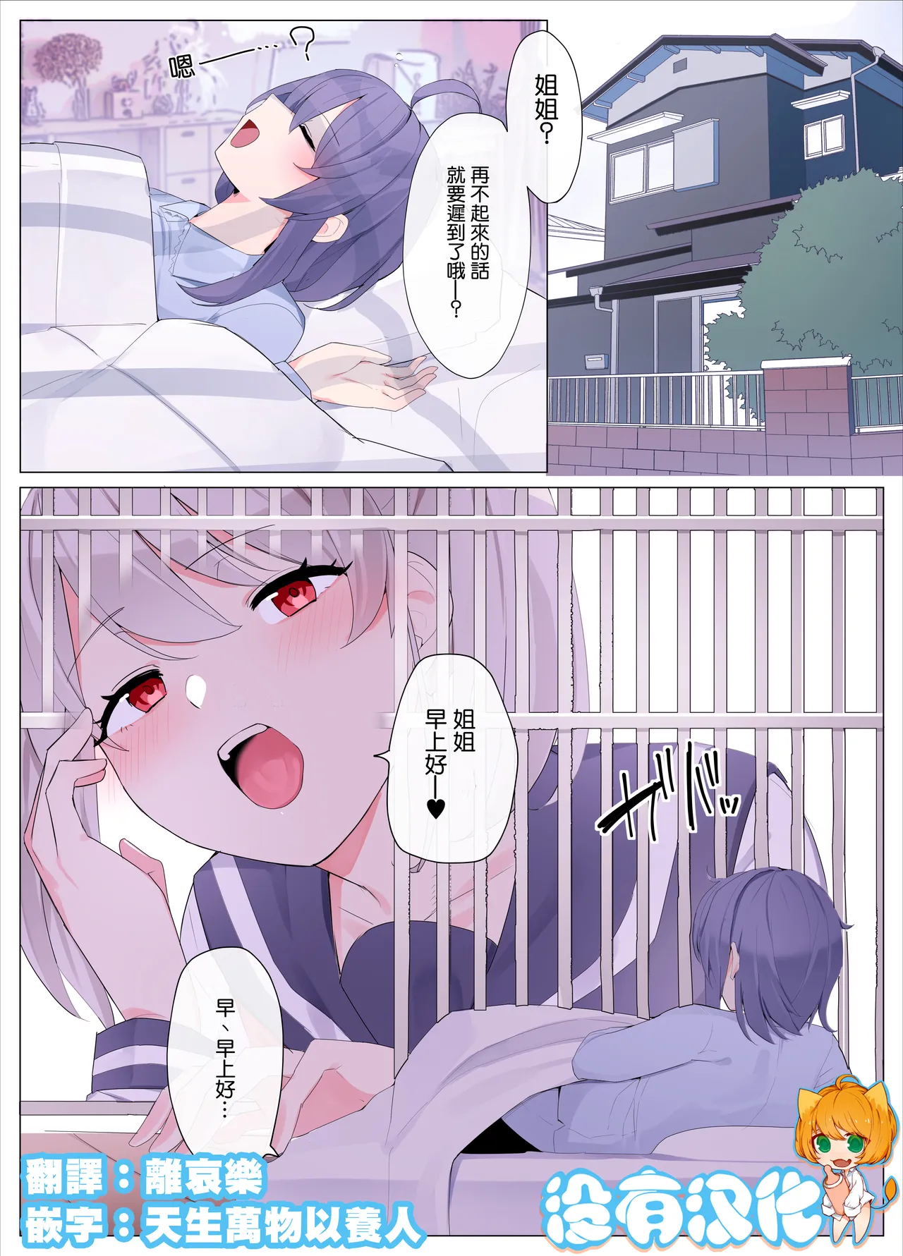 妹に支配される姉|被妹妹支配的姐姐