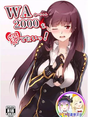 WAちゃんを愛でたいっ！(少女前線) [中国翻訳] [DL版]|想疼爱WA酱！(少女前线) [中国翻译] [DL版]