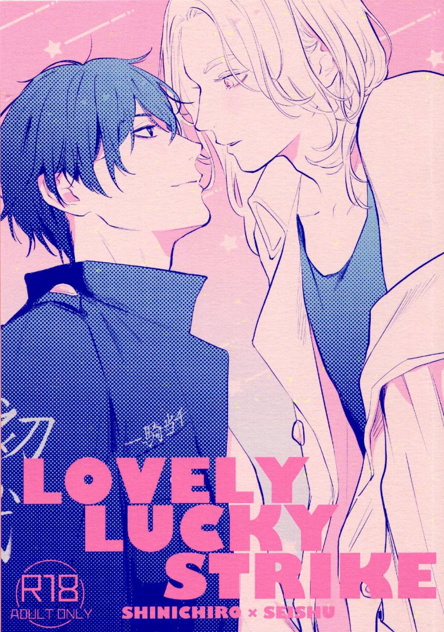 【真イヌ】LOVELY LUCKY STRIKE|【真犬】LOVELY LUCKY STRIKE