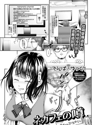 ネカフェの噂 巨乳ちゃん♡生中5k (コミック刺激的SQUIRT!! Vol.18) [中国翻訳] [DL版]|网咖的传闻 巨乳女孩♡生中出5000 (Comic刺激的SQUIRT!! 第18卷) [中国翻译] [下载版]