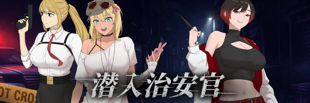 【日式RPG/调教/NTR】卧底治安官 Hidden Badge 五月 Demo v3 官中步兵版【PC/270M】