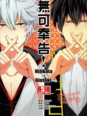 [土银]言えるかよ！(銀魂)|[土银]说得出口吗！(银魂)