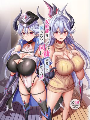 女幹部を匿ったら同棲する事になった話 [中国翻訳] [DL版]