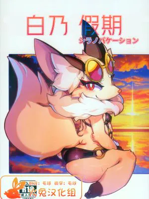 SHIRANO VACATION (ワールドフリッパー)|白野假期