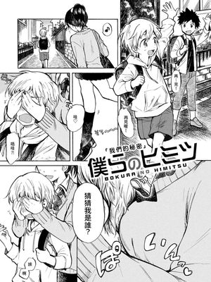 僕らのヒミツ (抱きしめたい。)|我们的秘密 (想要拥抱。)