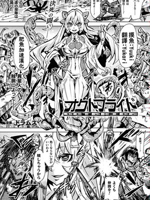 オクトブライド (コミックアンリアル 2020年2月号 Vol.83) [中国翻訳] [DL版]|新娘八重奏 (コミックアンリアル 2020年2月号 Vol.83) [中国翻訳] [DL版]