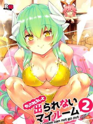 (C97) 出られないマイルーム2 (Fate/Grand Order)|(C97) 无法走出的我的房间2 (Fate/Grand Order)