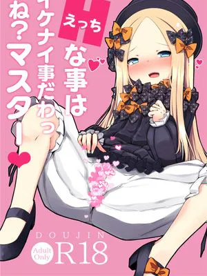 えっちな事はイケナイ事だわっ ね?マスター (Fate/Grand Order) [DL版]|做色色的事情是不行的哦?主人