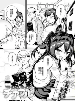 こあくまチアフル (COMIC 快楽天 2025年1月号)|小恶魔啦啦队
