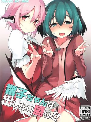 (遊宴雀2) 響子ちゃんは出したい盛り!! (東方Project)|(游宴雀2) 响子想尽情享受!!