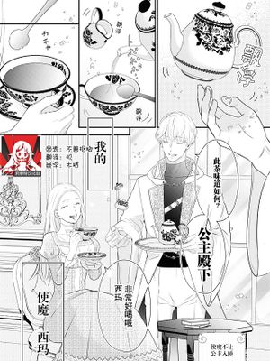 使い魔は姫だけを眠らせない (絶倫従属はお嬢様を朝まで離さない！アンソロジー)|使魔只让公主入睡 (绝伦从属是不让小姐离开到早上！同人志)