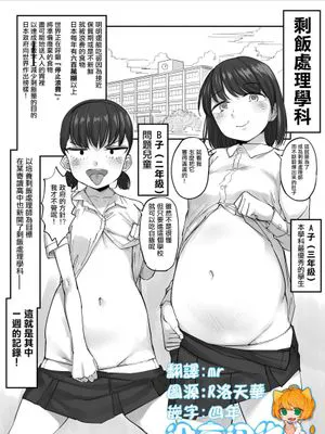 残飯処理学科|残饭处理学科