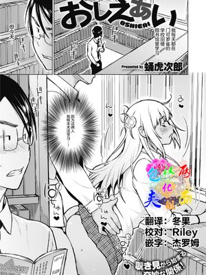 おしえあい (コミックホットミルク 2021年11月号) [中国翻訳] [DL版]|教导 (Comic Hot Milk 2021年11月号)