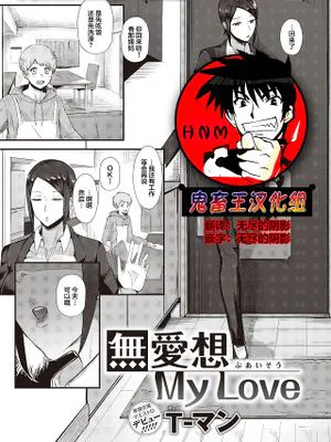 無愛想 My Love (コミックゼロス #99)|冷淡 My Love (コミックゼロス #99)