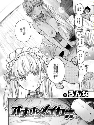 オナホ・メイカー|飞机杯制造者