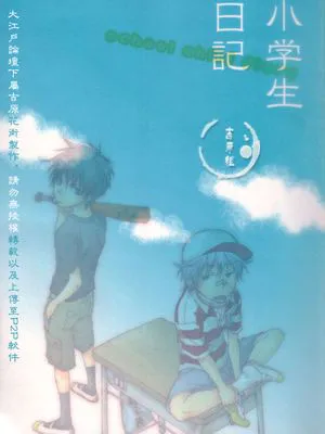 小学生日記 (銀魂)