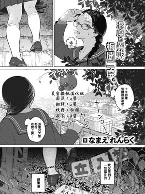 寄食するヒステリア (コミックゼロス #85)|寄食的歇斯底里 (Comic Zeros #85)