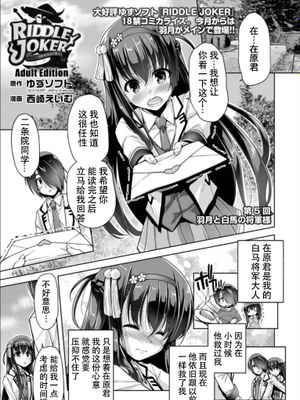 羽月と白馬將軍様|羽月与白马将军大人