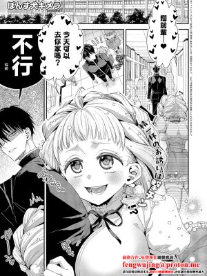 従順なワンコは好きですか? (コミック エグゼ 63)|你喜欢温顺的小狗吗? (Comic Egs 63)