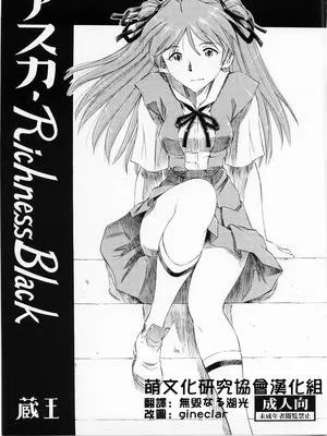 アスカ.Richness Black (エヴァンゲリオン)|Aska.Richness Black (新世纪福音战士)